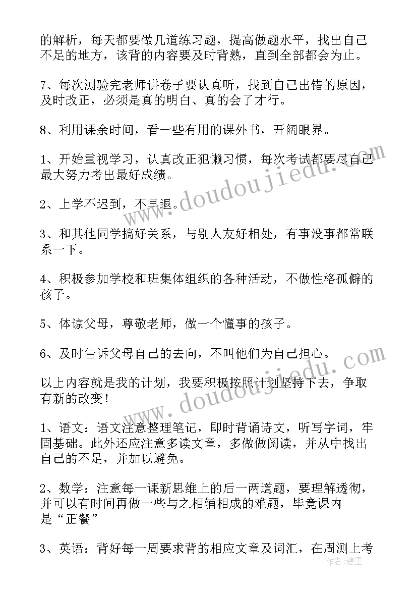 最新开学的计划 开学的学习计划(通用5篇)