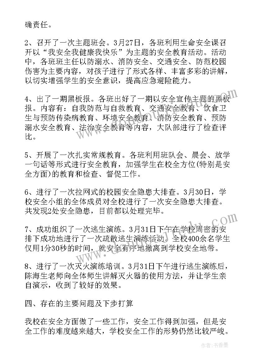 最新大学生安全总结报告 大学生国防安全教育个人工作总结(优秀5篇)