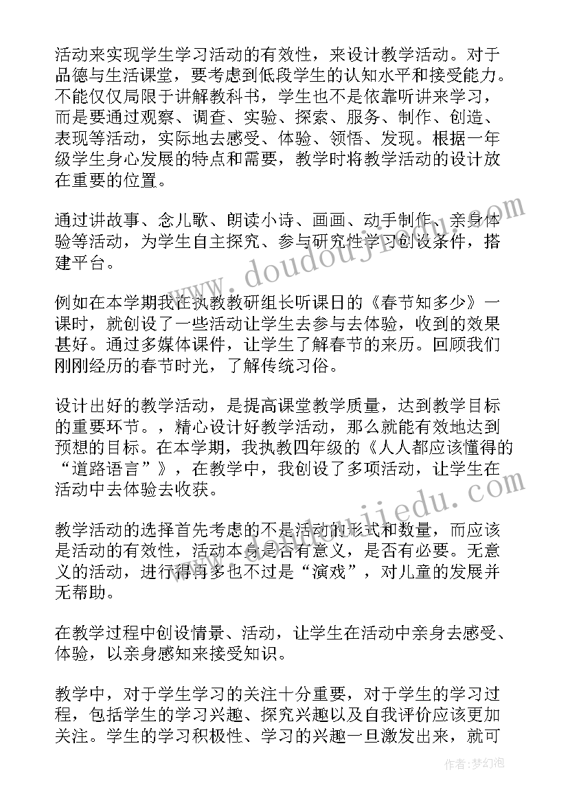 最新一年级品德与生活教学计划(实用7篇)