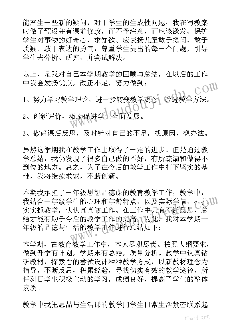 最新一年级品德与生活教学计划(实用7篇)