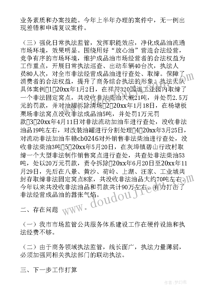 综合商务英语教程课本答案 商务综合行政执法年终工作总结(优秀5篇)