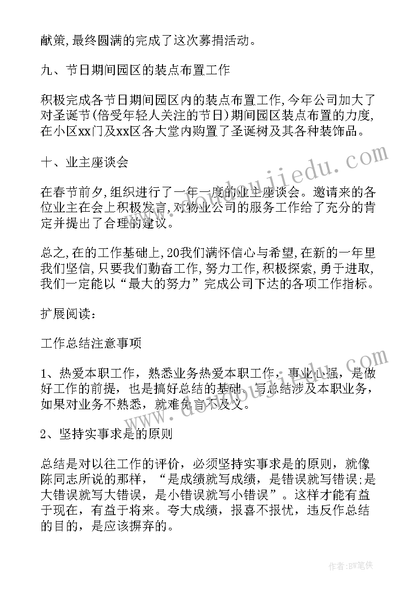 2023年年终个人工作总结及明年工作计划(汇总5篇)