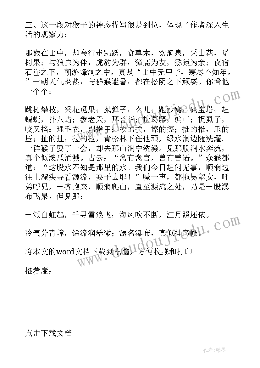 西游记的第一回读后感(模板5篇)