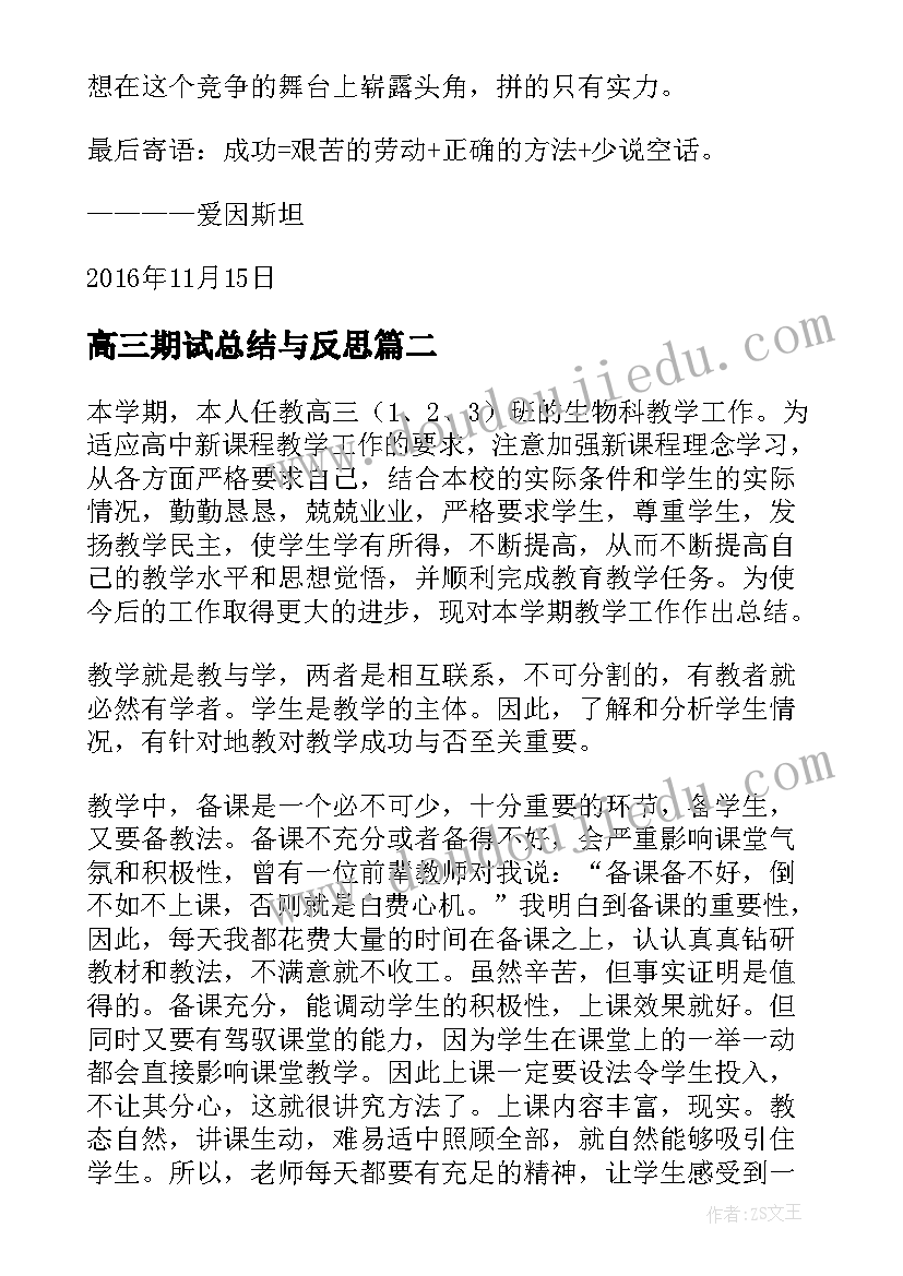 2023年高三期试总结与反思(大全6篇)