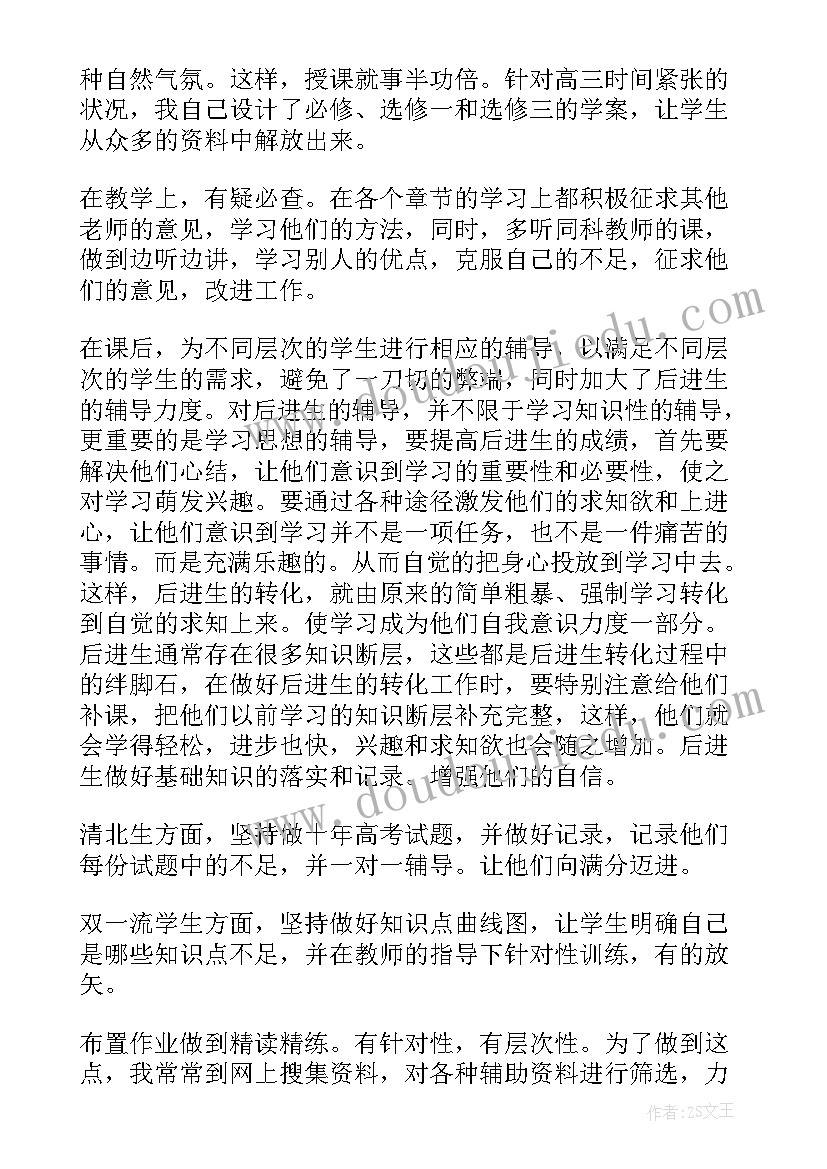 2023年高三期试总结与反思(大全6篇)