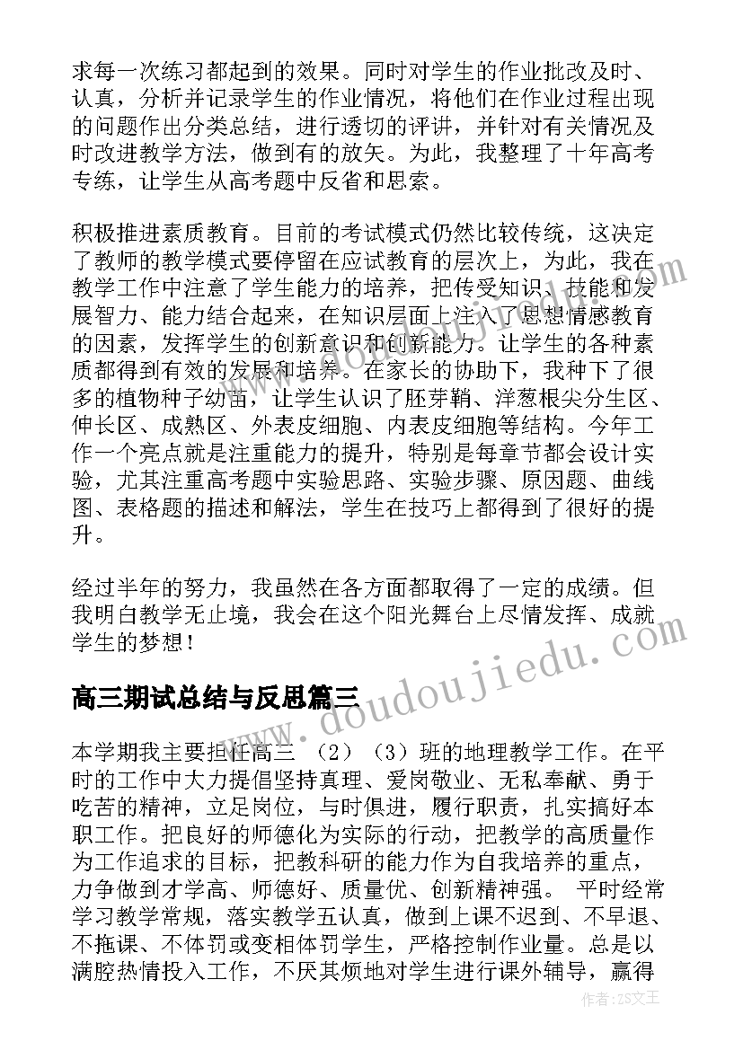 2023年高三期试总结与反思(大全6篇)