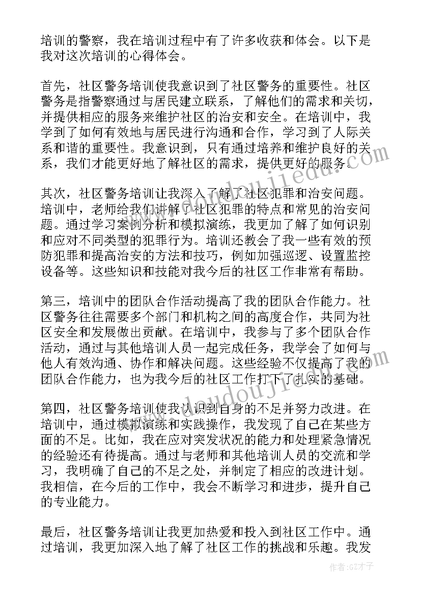 社区警务工作内容 常熟社区警务心得体会(汇总6篇)