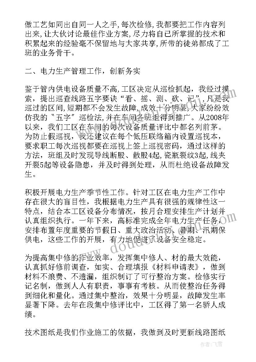 2023年供电所人员工作总结(优秀10篇)