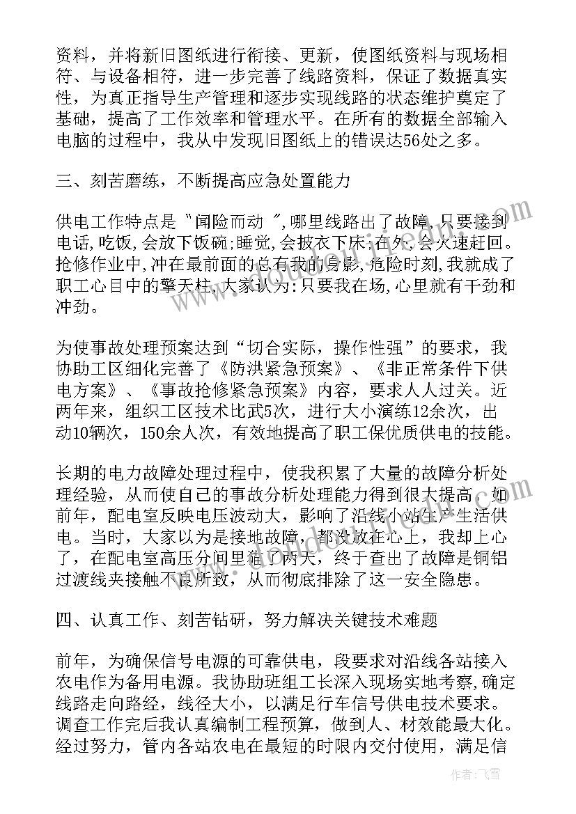 2023年供电所人员工作总结(优秀10篇)