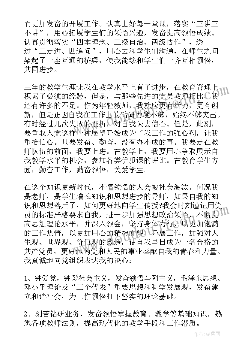 最新大学生转预备党员发言稿(通用5篇)