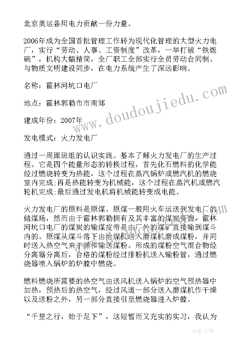 最新思想政治的社会实践调研报告(大全5篇)