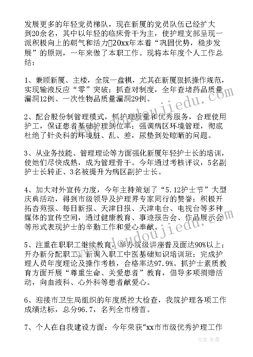 最新医院护士长工作总结开场白(优秀7篇)