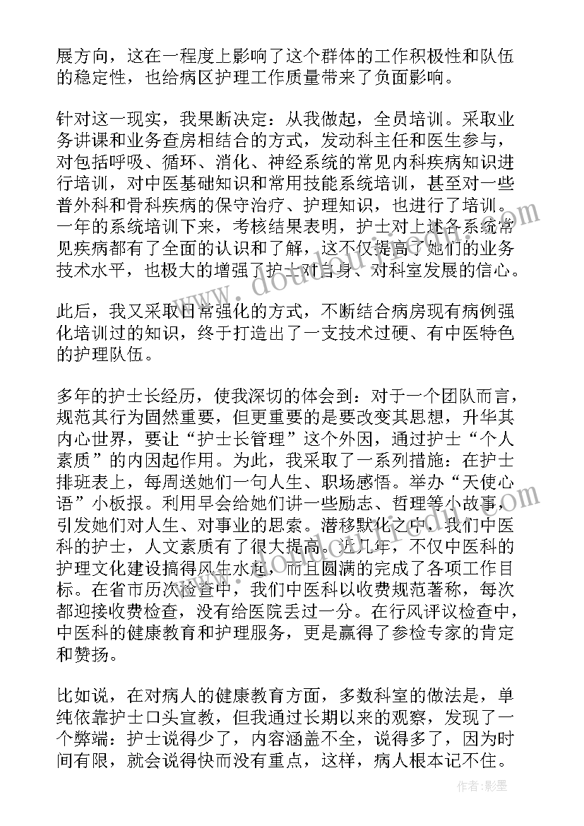 最新医院护士长工作总结开场白(优秀7篇)