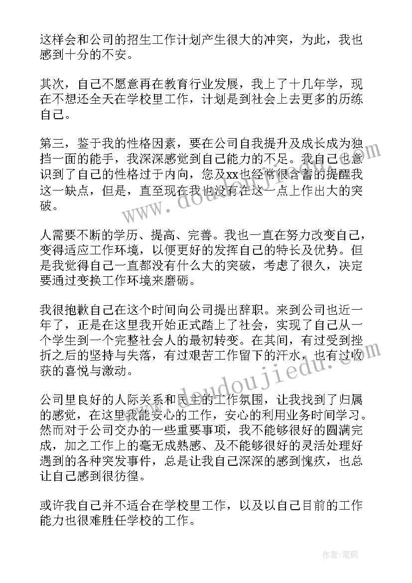 最新离职申请比较好员工离职申请书模(精选7篇)