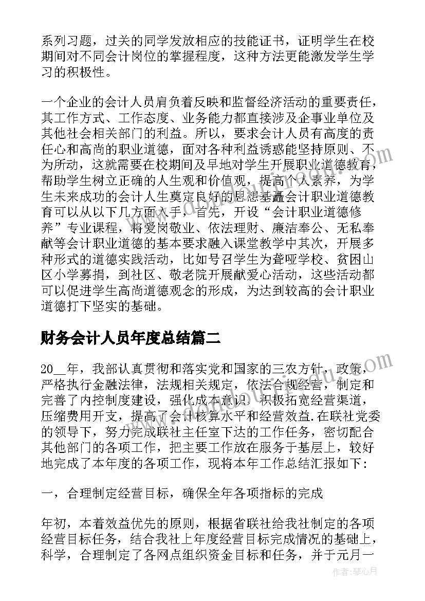 2023年财务会计人员年度总结(优秀7篇)