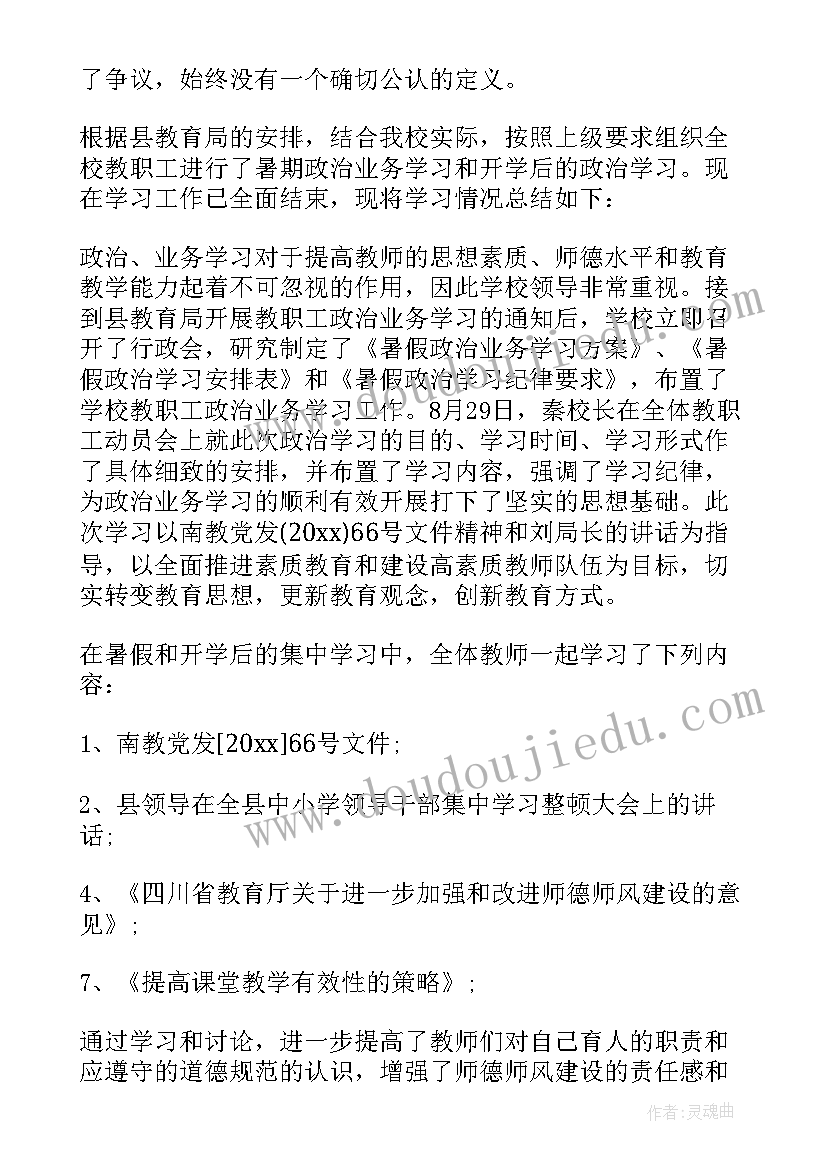 教师政治思想个人总结(精选8篇)