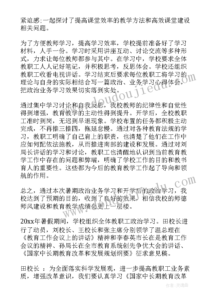 教师政治思想个人总结(精选8篇)