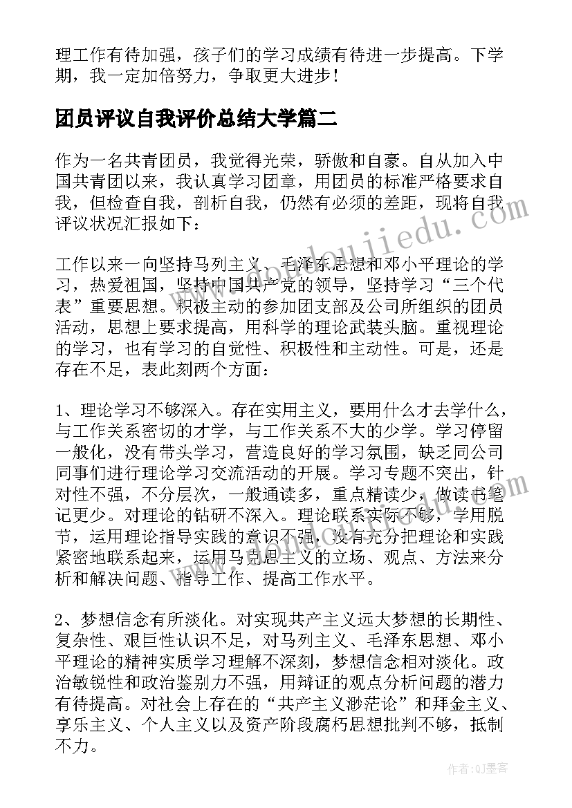 团员评议自我评价总结大学 团员教师评议自我评价(实用8篇)