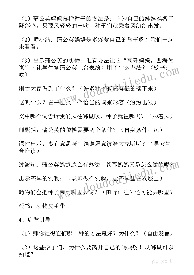 2023年植物妈妈有办法教案教学方法 植物妈妈有办法教学设计(精选9篇)