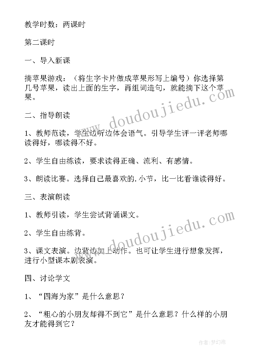 2023年植物妈妈有办法教案教学方法 植物妈妈有办法教学设计(精选9篇)