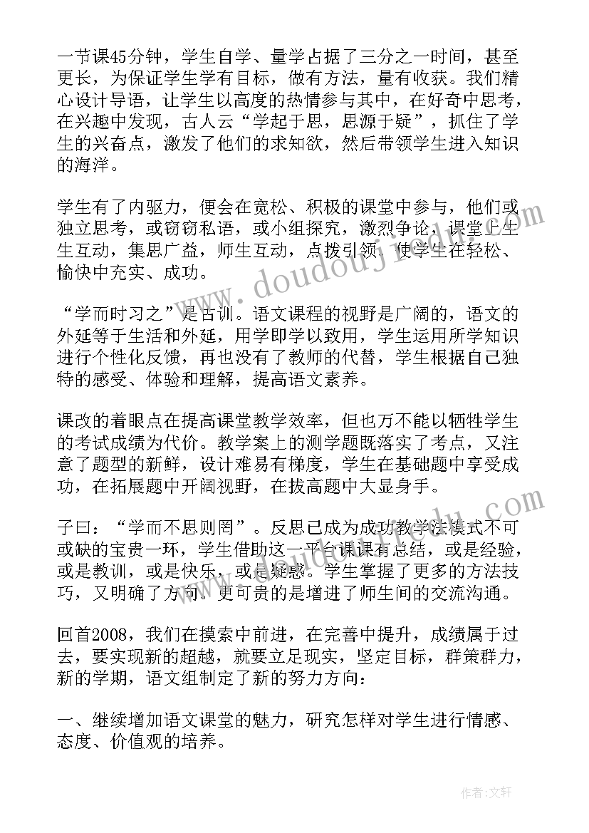 小学教研组期末工作总结(通用10篇)