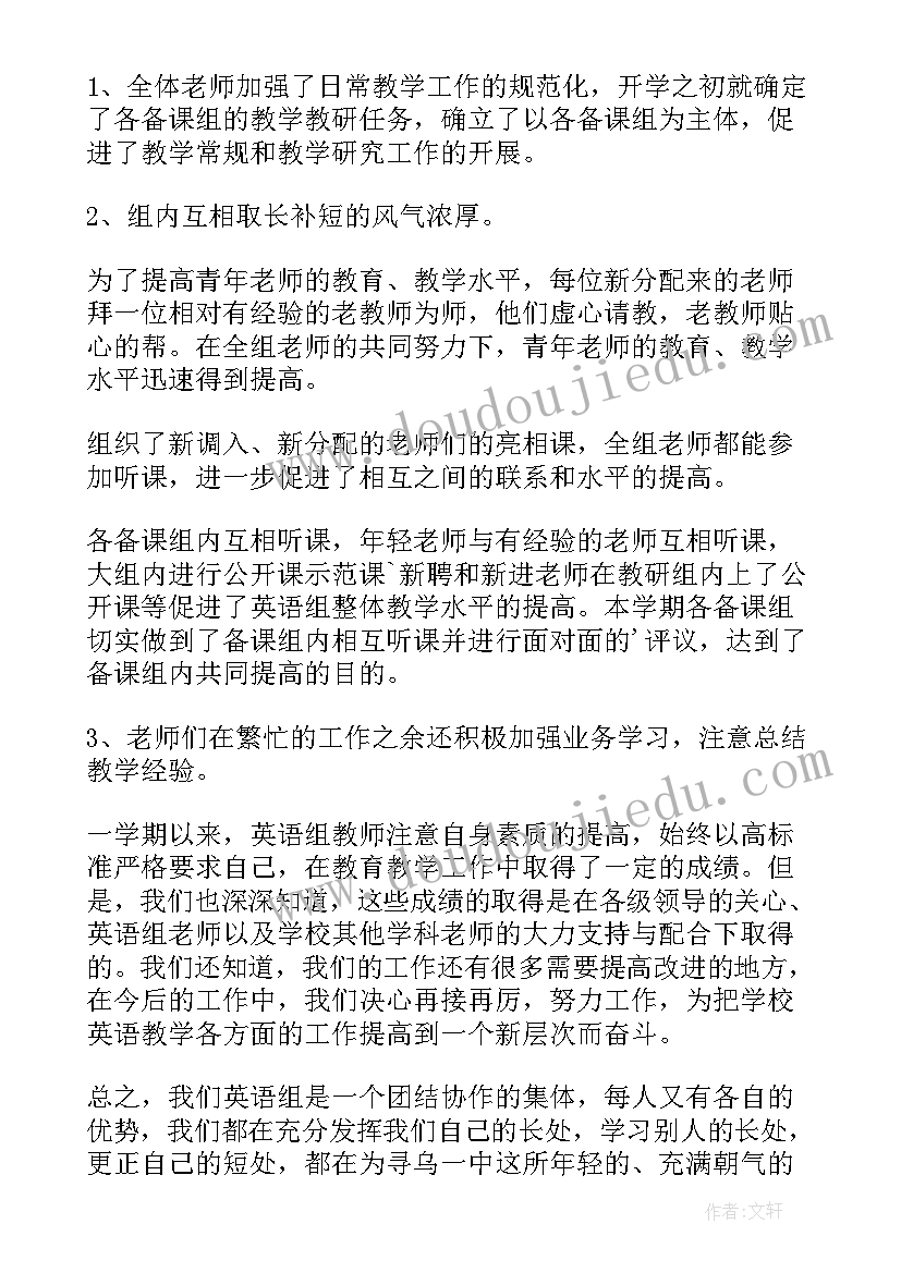 小学教研组期末工作总结(通用10篇)