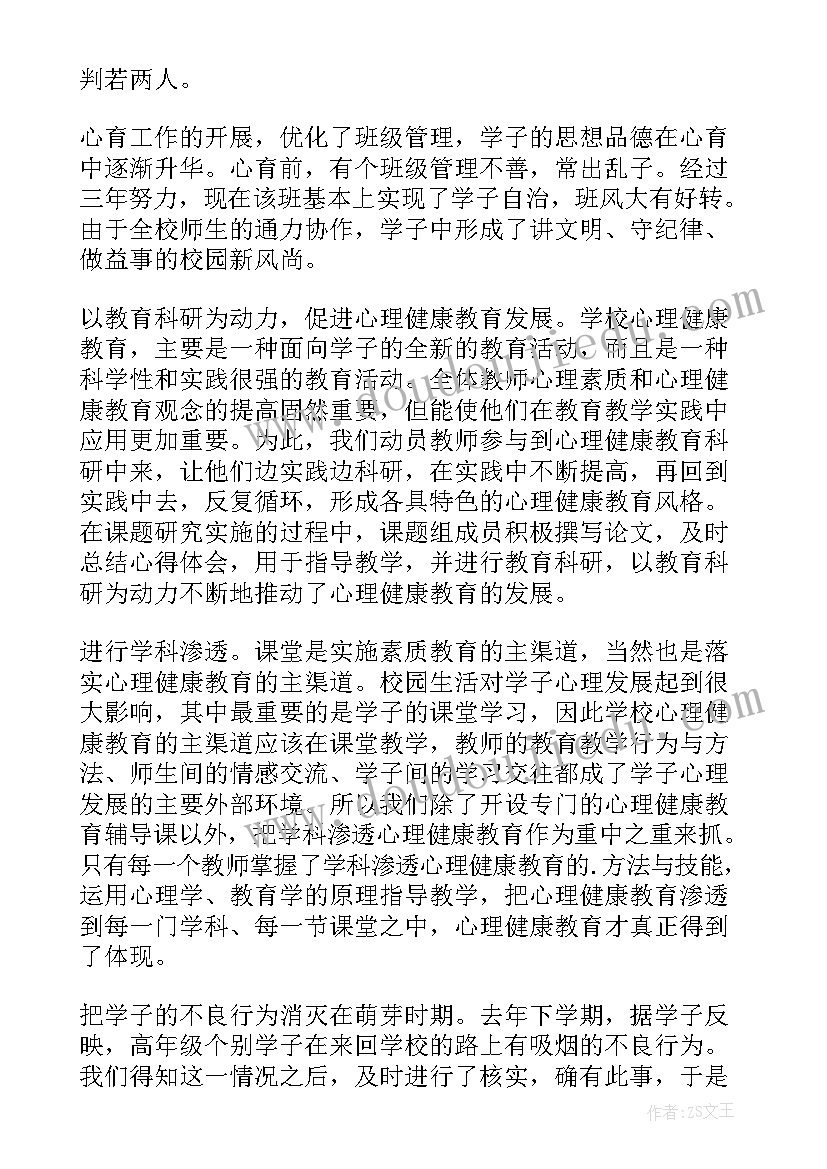 最新参加心理健康培训心得体会(模板5篇)