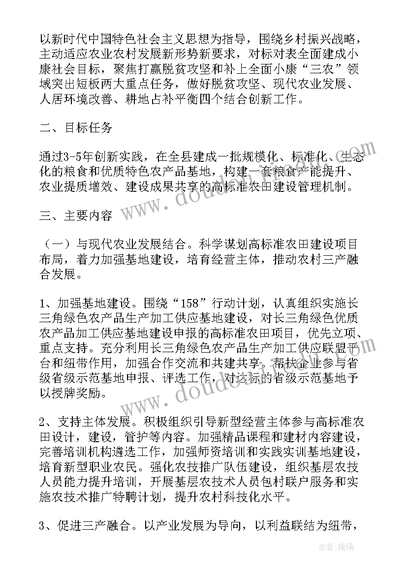 最新高标准农田建设座谈会讲话稿(实用10篇)