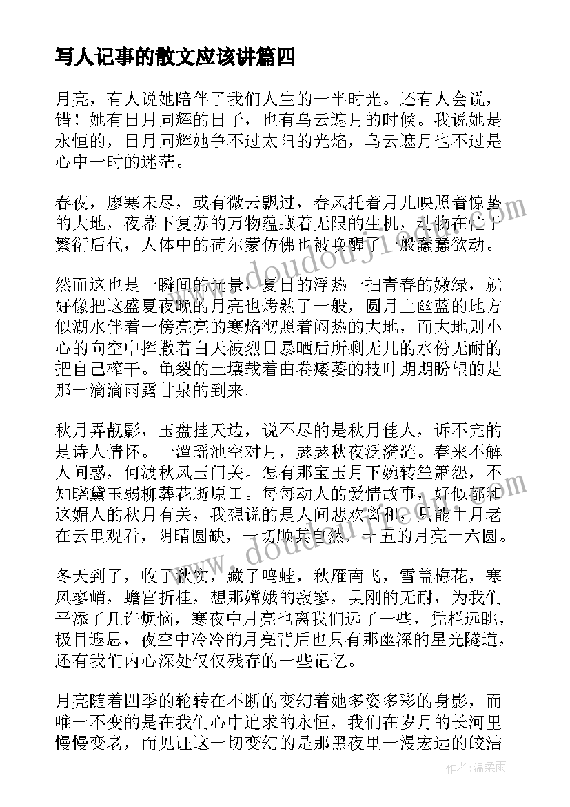 写人记事的散文应该讲(汇总6篇)