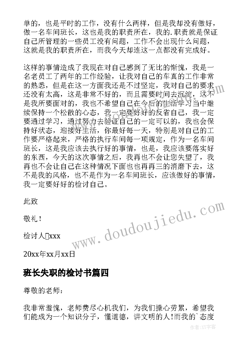 最新班长失职的检讨书(实用7篇)