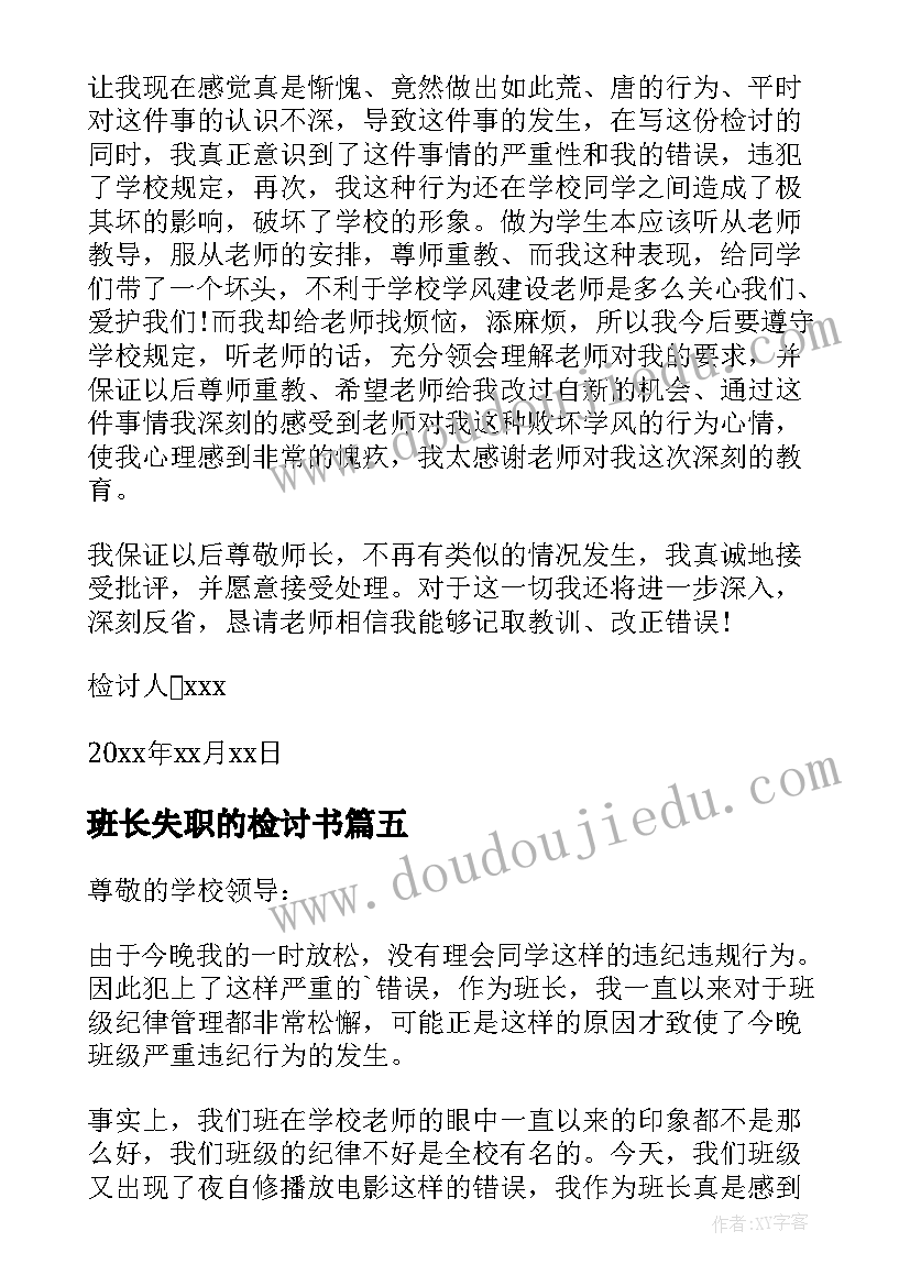 最新班长失职的检讨书(实用7篇)