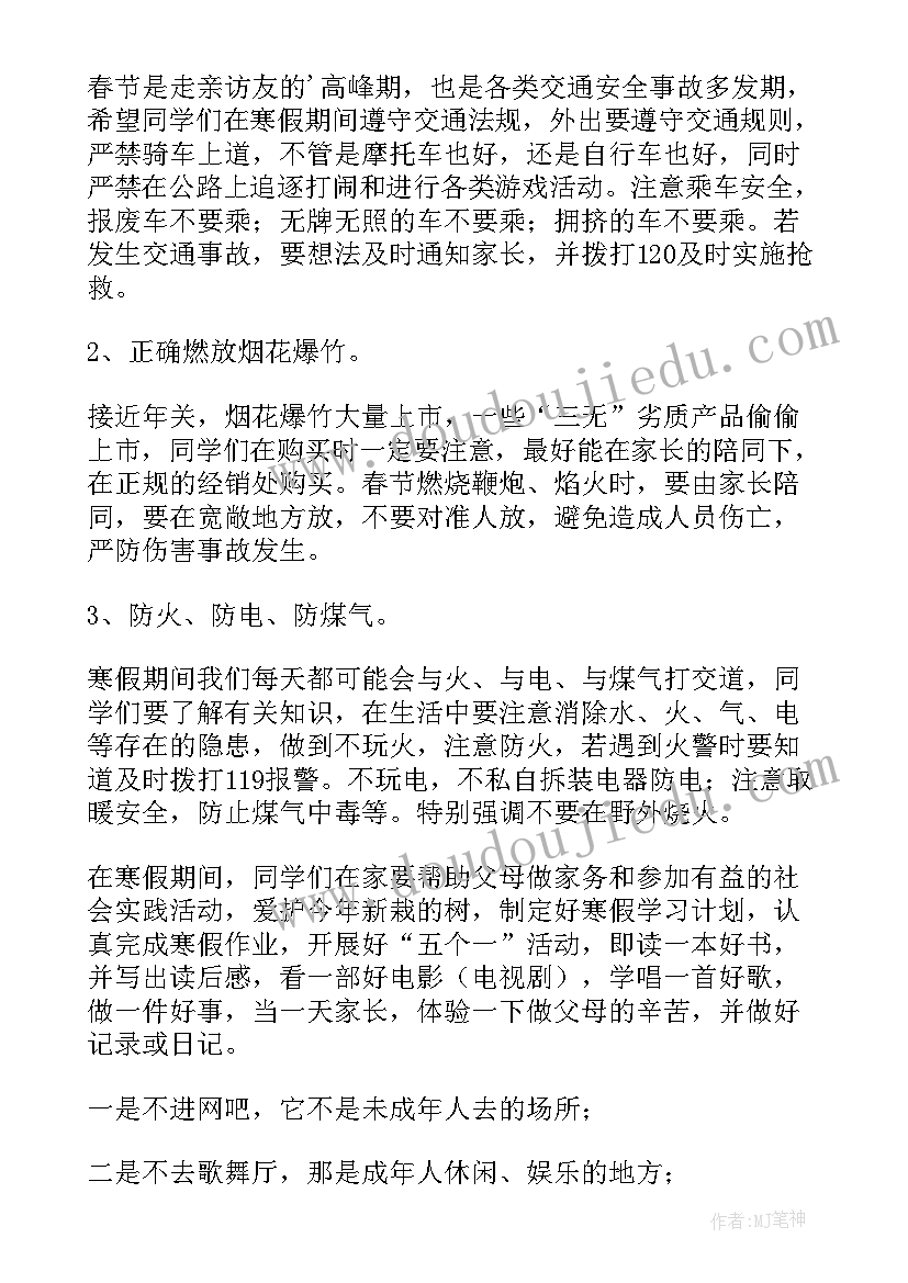 2023年寒假散学典礼讲话稿 小学寒假散学典礼发言稿(优秀9篇)