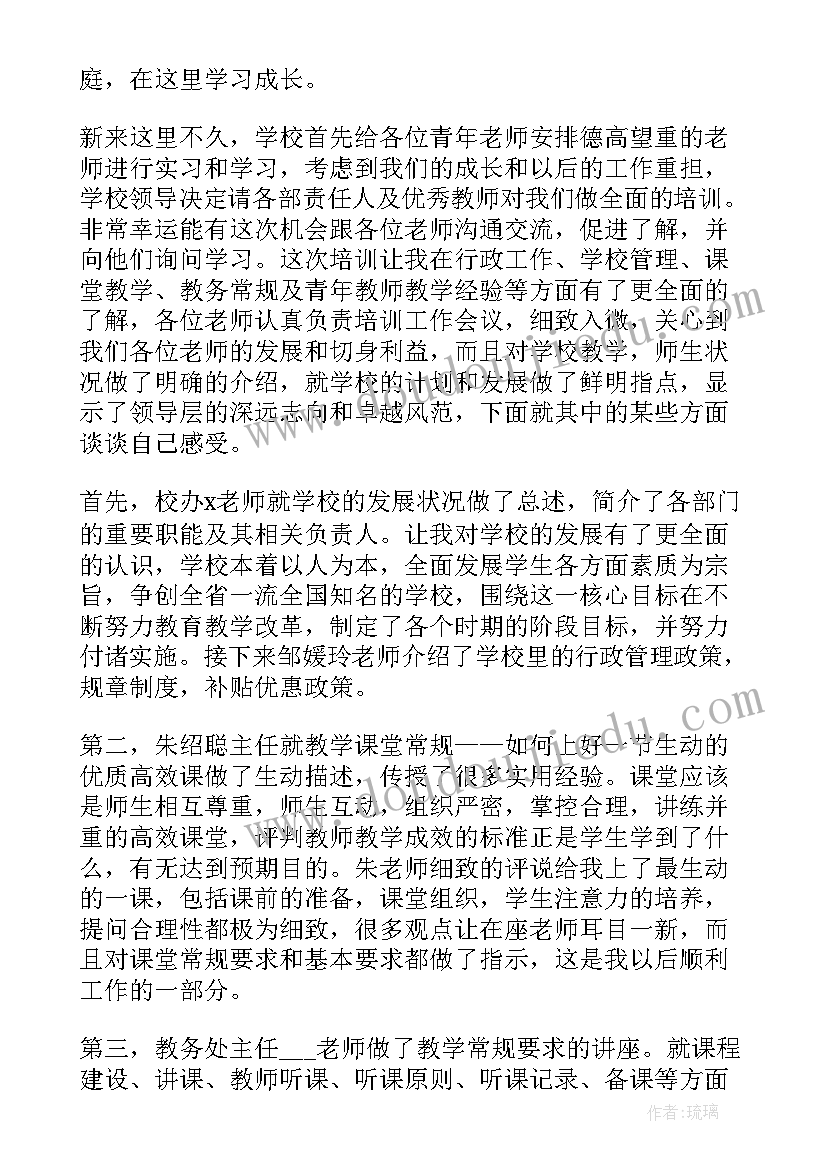 青年教师培训心得体会 片区青年教师培训心得体会(模板6篇)