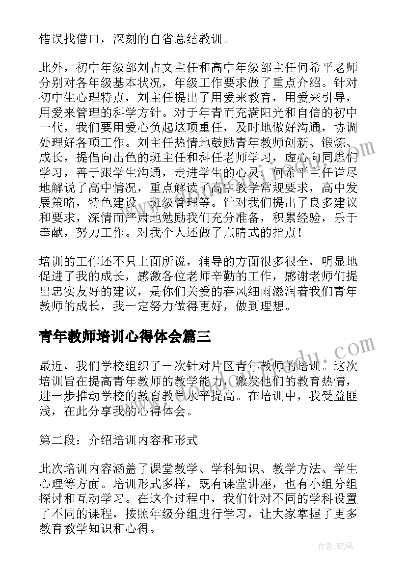 青年教师培训心得体会 片区青年教师培训心得体会(模板6篇)