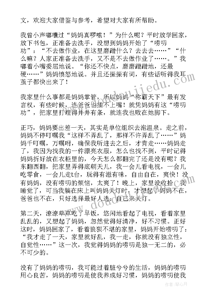 2023年没有母亲的人生感悟(大全7篇)