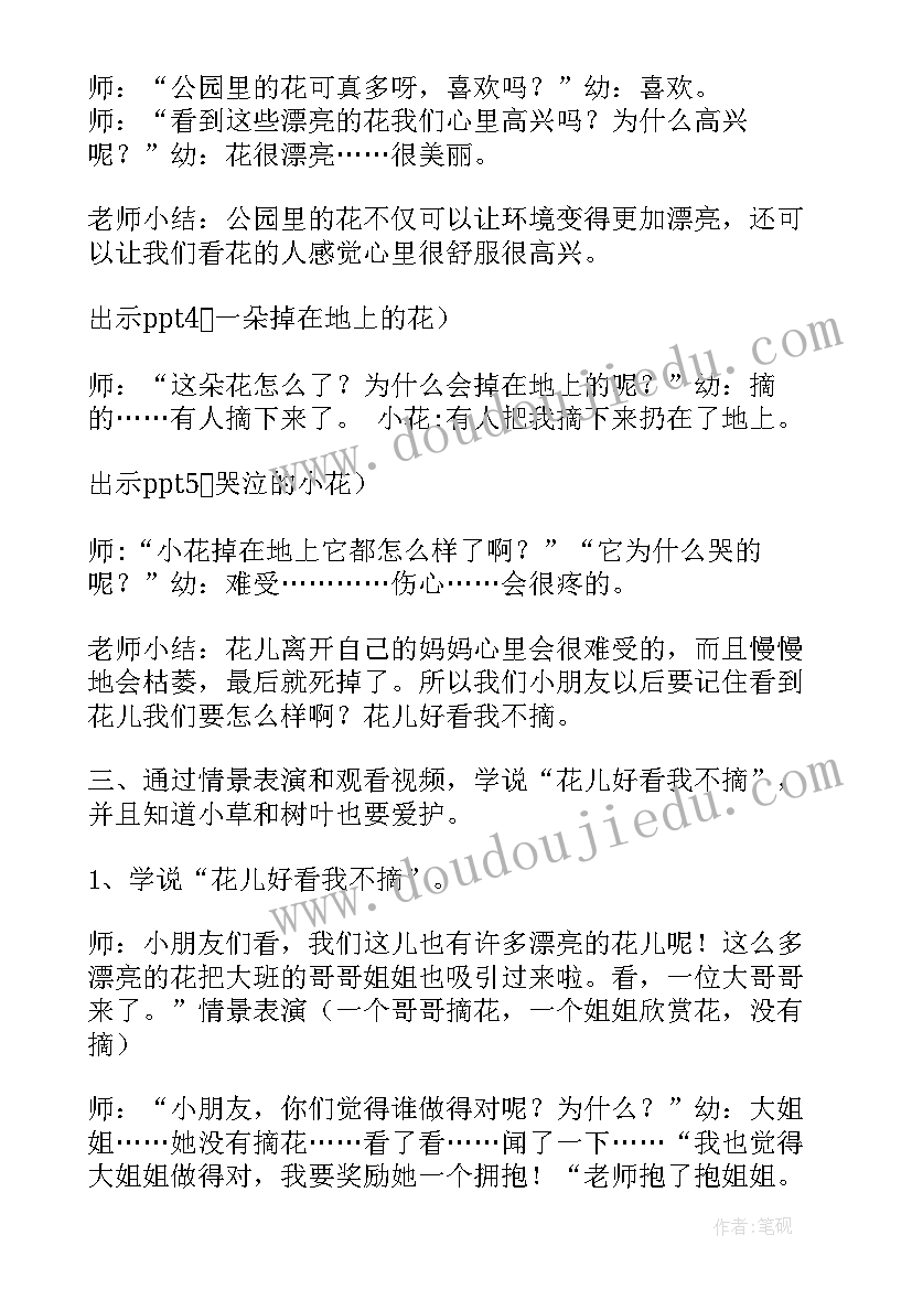 2023年小班社会实践教案(优秀8篇)