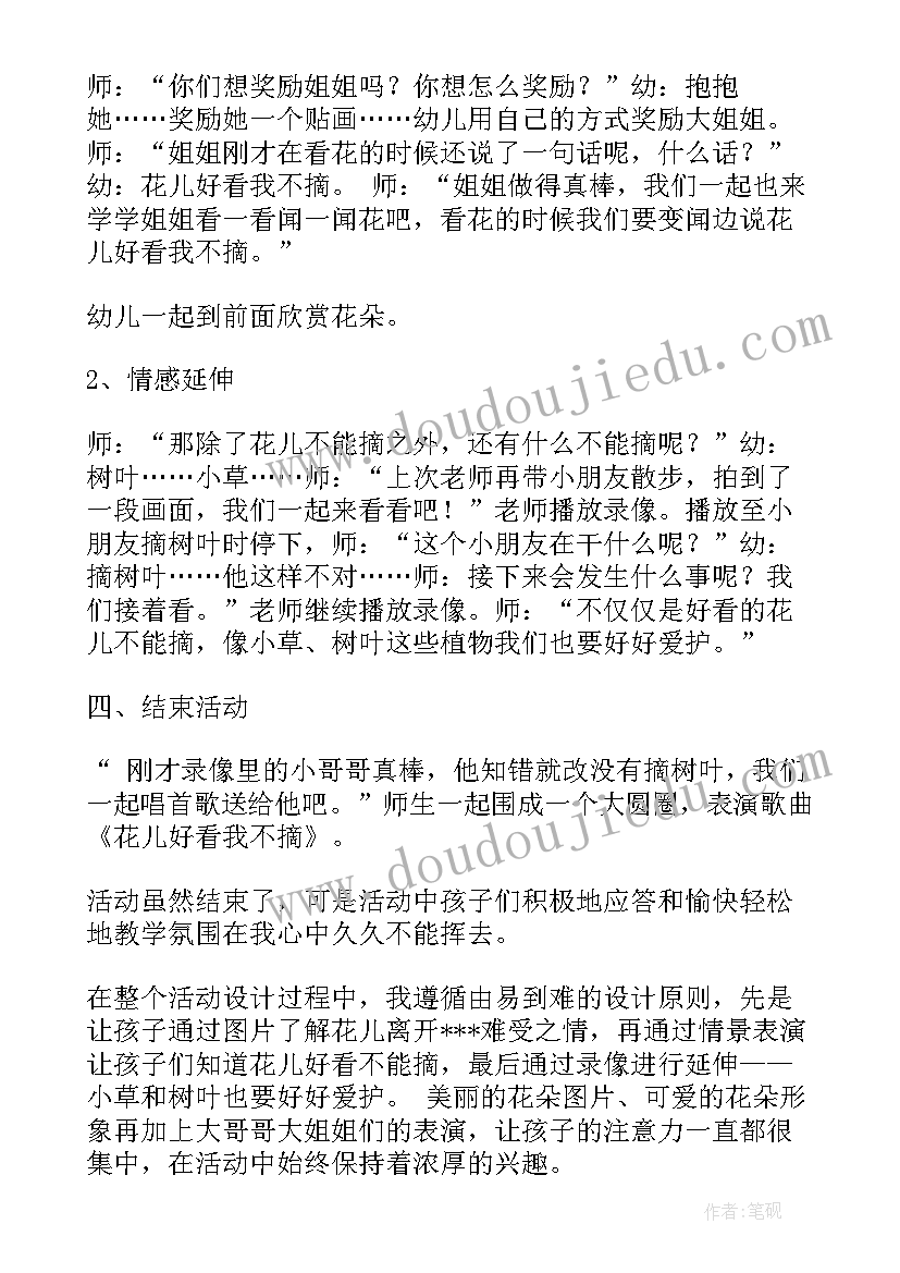 2023年小班社会实践教案(优秀8篇)