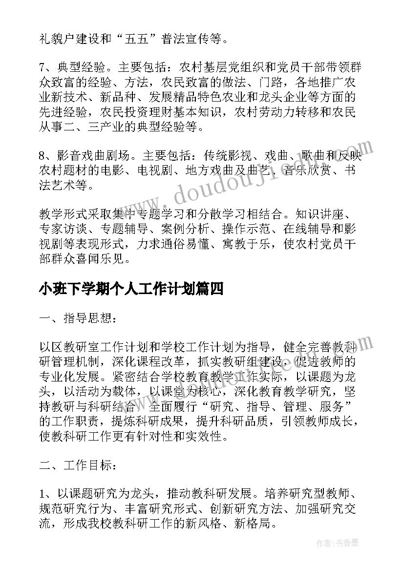 2023年小班下学期个人工作计划(优秀5篇)