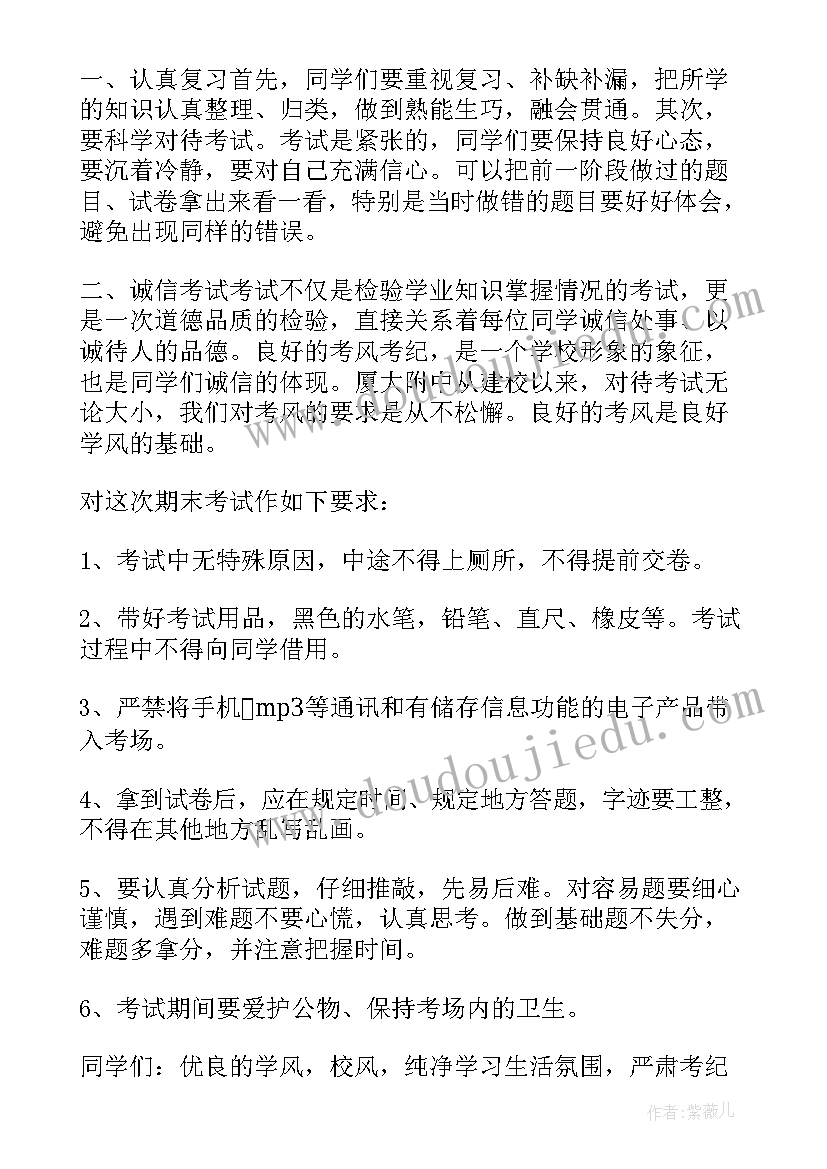 小学期试国旗下讲话稿老师 小学期试国旗下讲话稿(实用8篇)