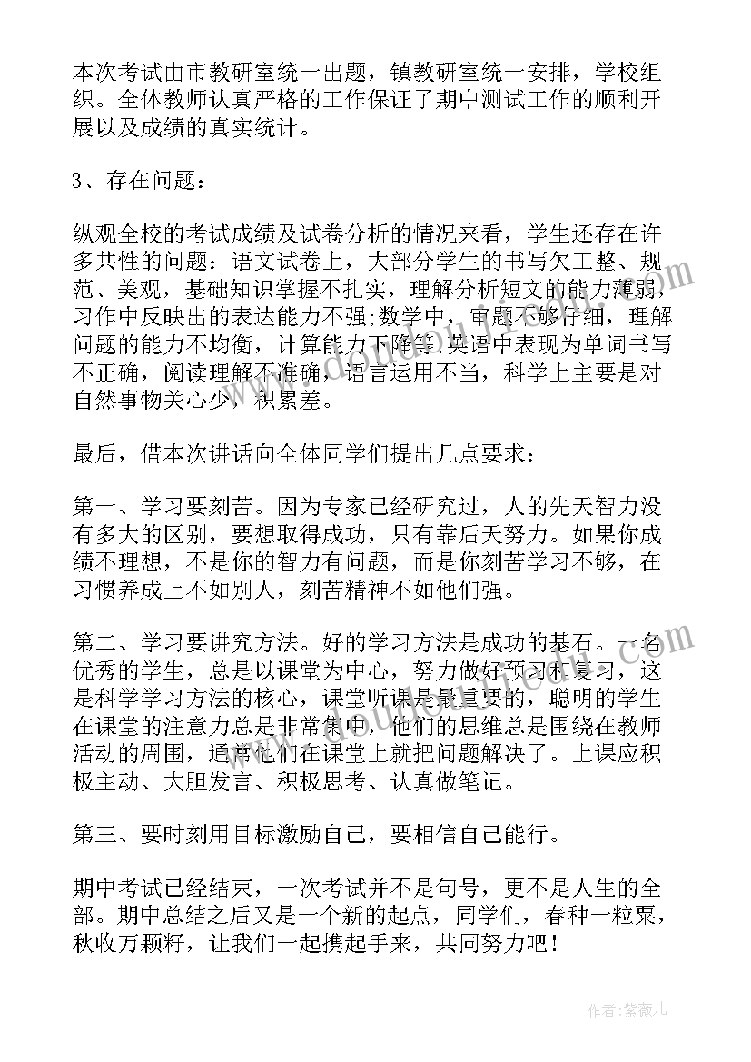 小学期试国旗下讲话稿老师 小学期试国旗下讲话稿(实用8篇)