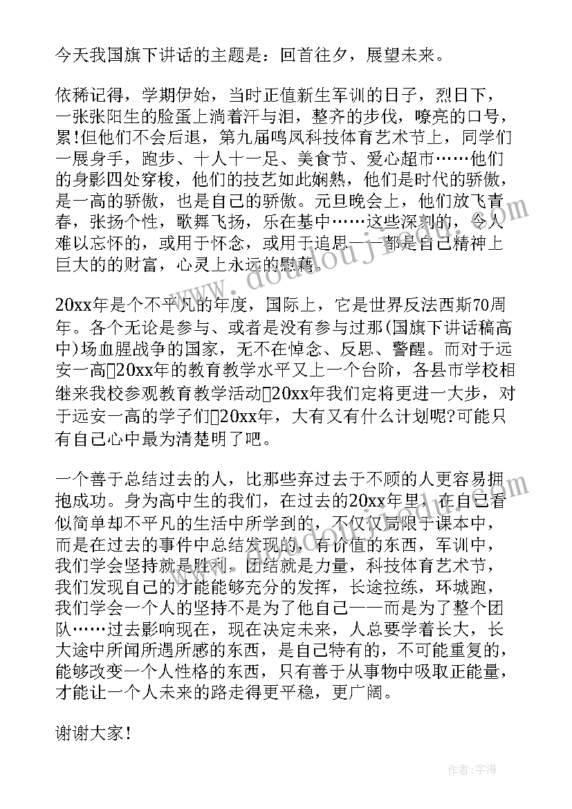 2023年中秋节国旗下讲话稿子(实用9篇)