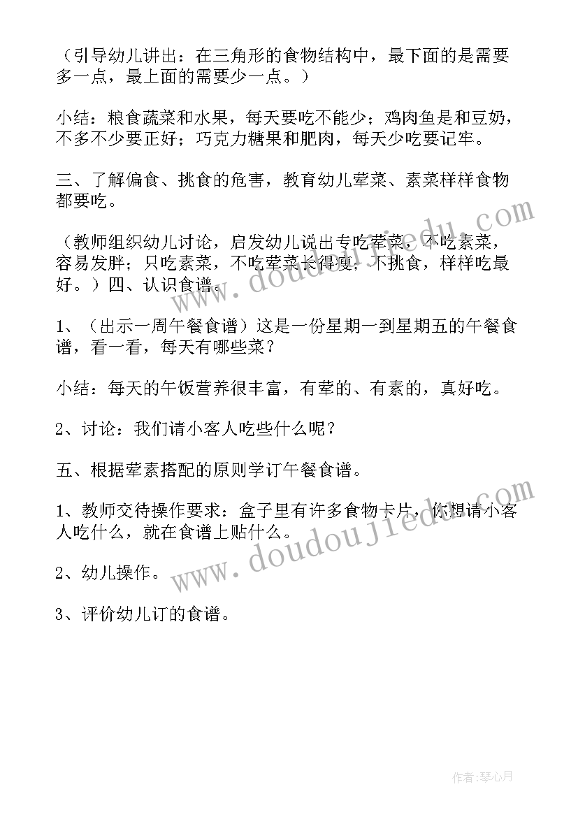 最新大班健康教案 幼儿园大班健康教案集合(精选5篇)