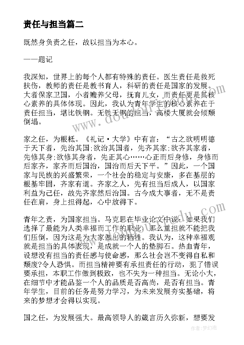 2023年责任与担当 救生员责任担当心得体会(模板9篇)