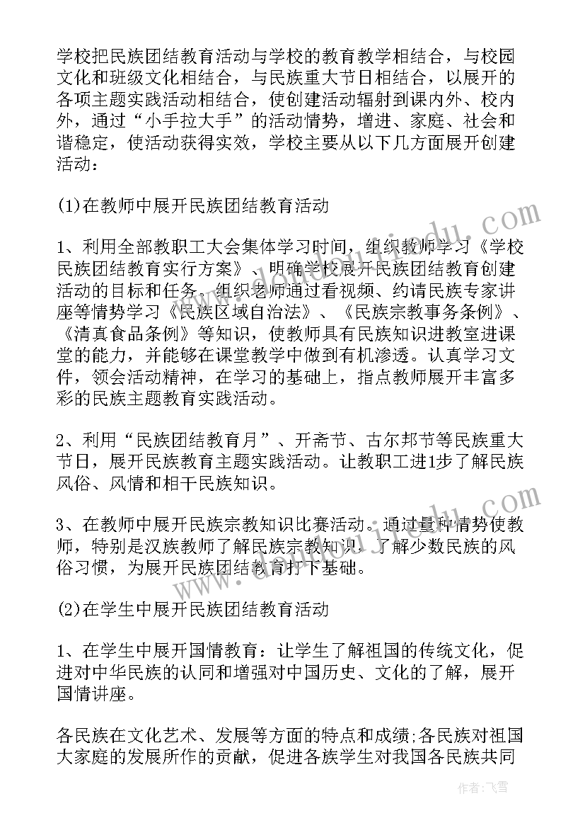 2023年民族团结创建工作总结报告(优质8篇)