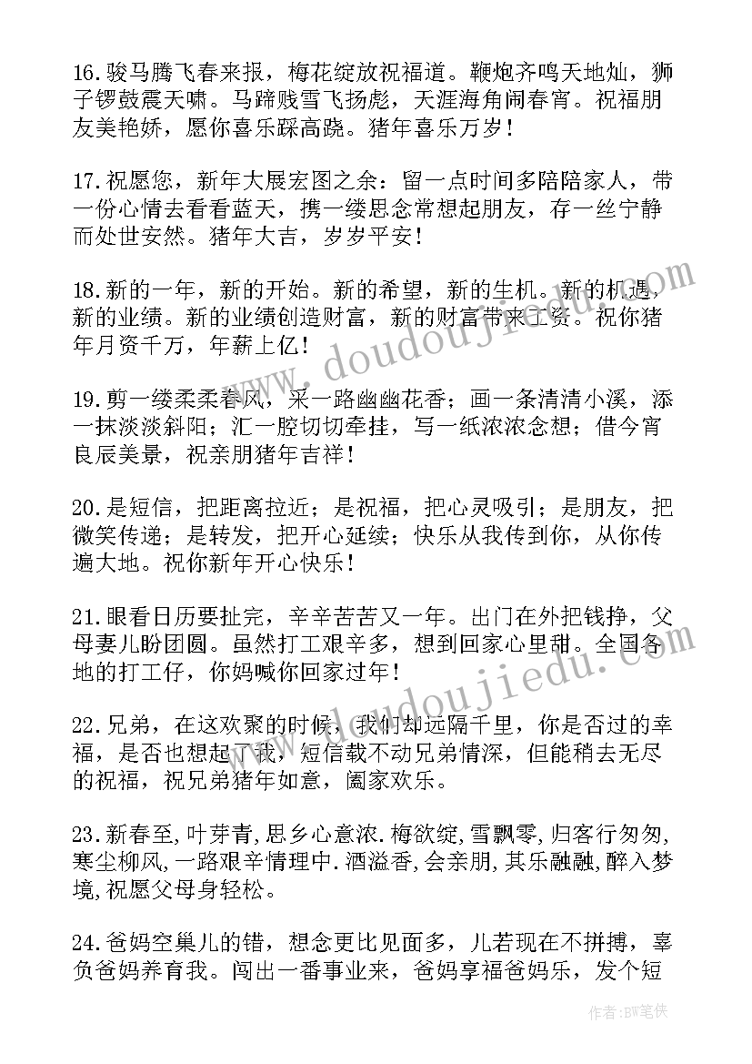 2023年春节微信朋友圈文案(模板10篇)