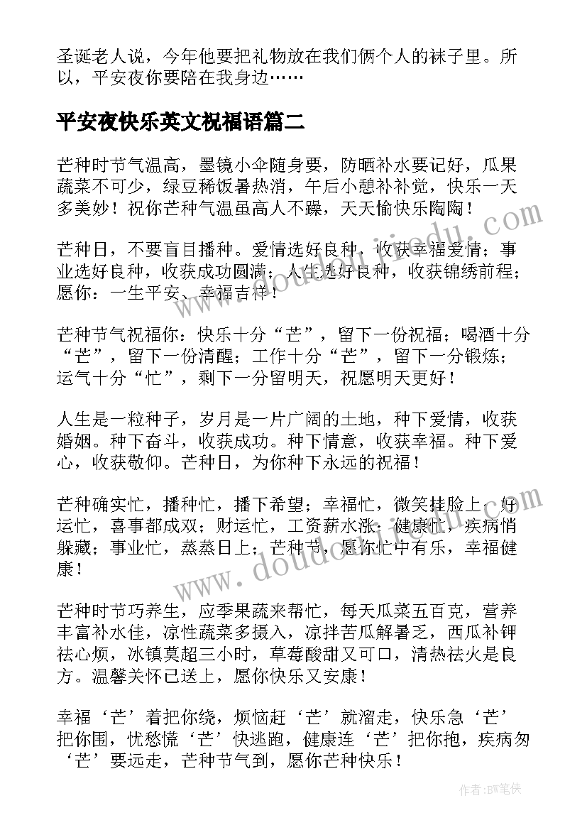 平安夜快乐英文祝福语(精选5篇)