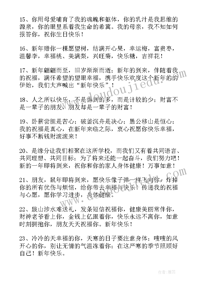 最新新年给闺蜜的祝福寄语 闺蜜新年幽默搞笑红包祝福寄语(通用5篇)