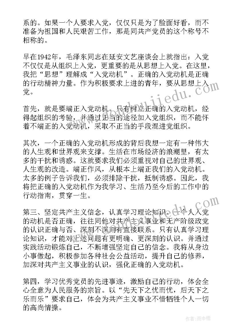 2023年入党发展对象培训思想汇报 党员发展对象培训思想汇报(通用5篇)