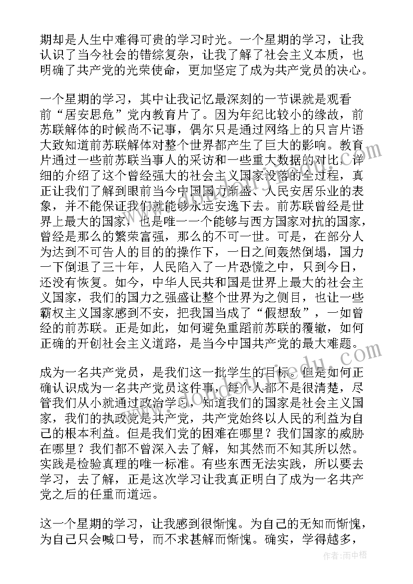 2023年入党发展对象培训思想汇报 党员发展对象培训思想汇报(通用5篇)