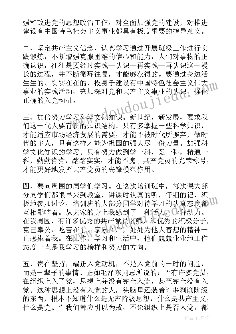 2023年入党发展对象培训思想汇报 党员发展对象培训思想汇报(通用5篇)